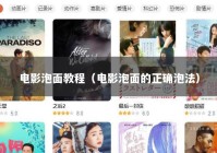 电影泡面教程（电影泡面的正确泡法）