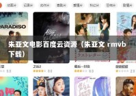 朱亚文电影百度云资源（朱亚文 rmvb 下载）