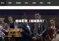 糯糯影视（糯糯图片）