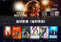 逸轩影视（逸轩演员）